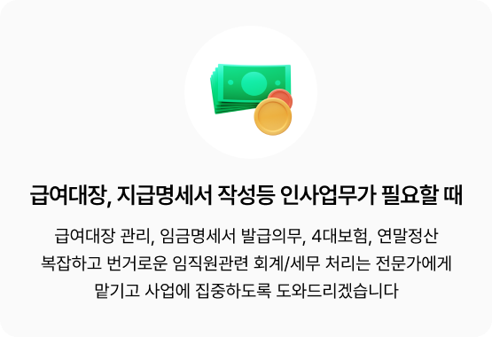 큰마음세무회계컨설팅 세무기장 변경해야 하는 이유