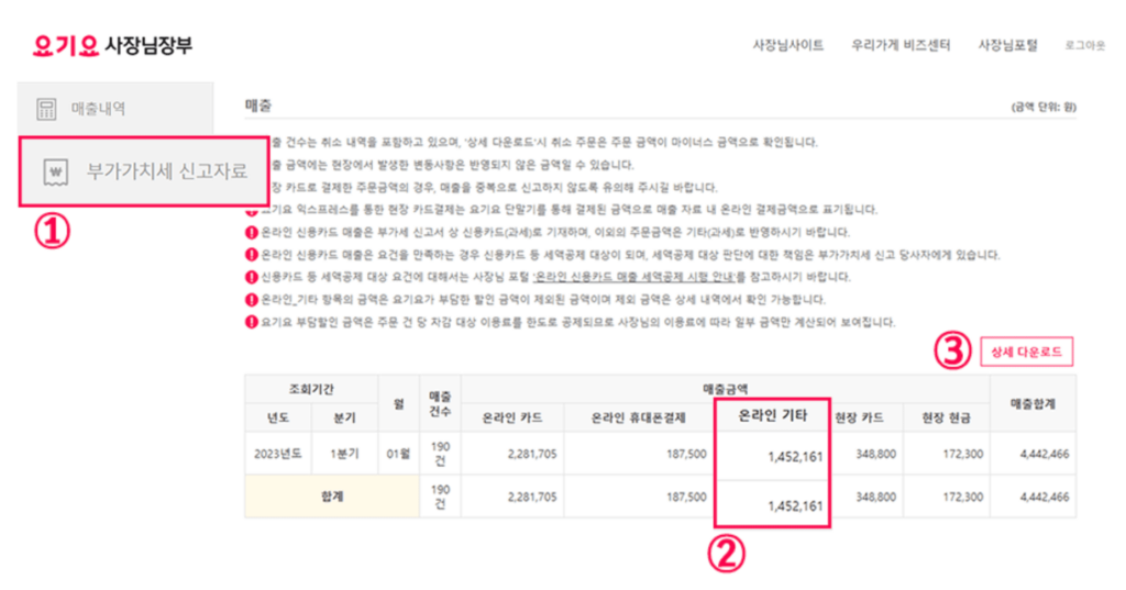 요기요 부가세 신고 매출내역 조회방법 - 큰마음세무회계컨설팅