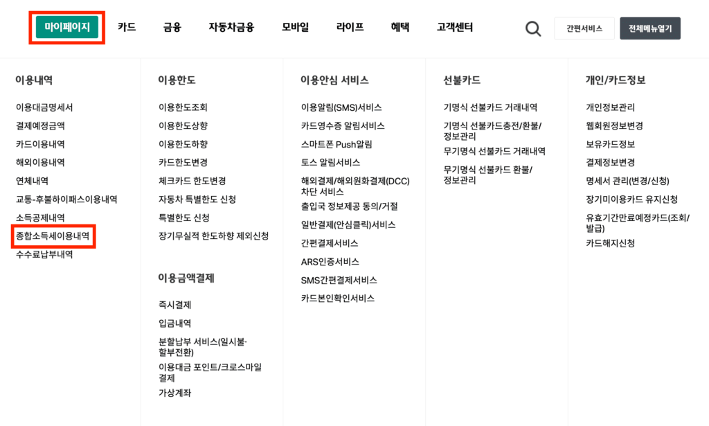 하나카드 사용내역 엑셀파일로 받는 방법