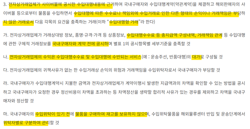 구매대행업 세무관리 수입대행형 거래 조건