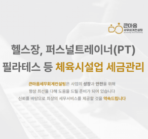 체육시설업 세금관리 표지