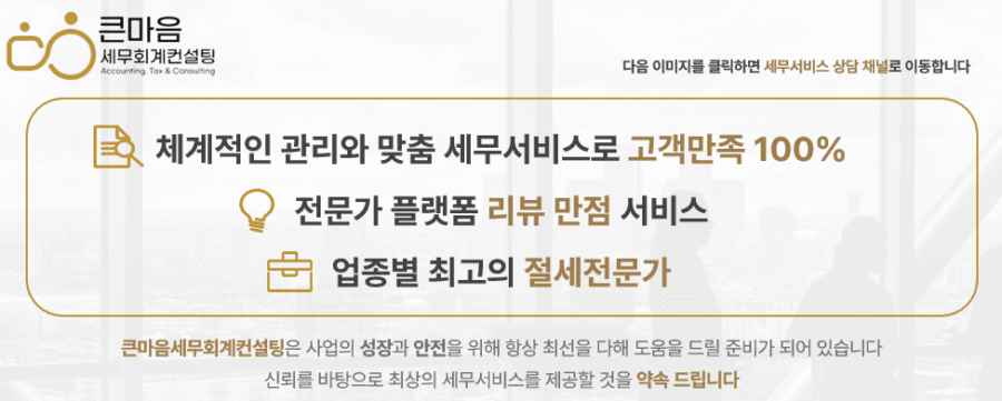 노란우산공제: 사업자의 퇴직금과 절세, 안전한 미래를 위한 선택 큰마음세무회계컨설팅 세무기장 좋은 이유, 장점, 특징