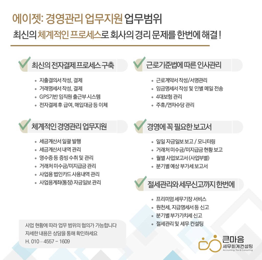 경리-채용_경리-아웃소싱_경리구인_경리아웃소싱-업무내용 - 큰마음세무회계컨설팅