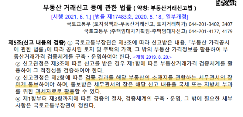 자금조달계획서와-자금출처조사의-연관성-세무조사_