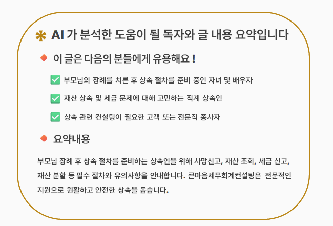 부모님 장례 후 해야할일 현명한상속 준비를 위한 필수절차 - 표지