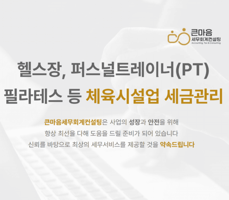 체육시설업 세금관리 표지